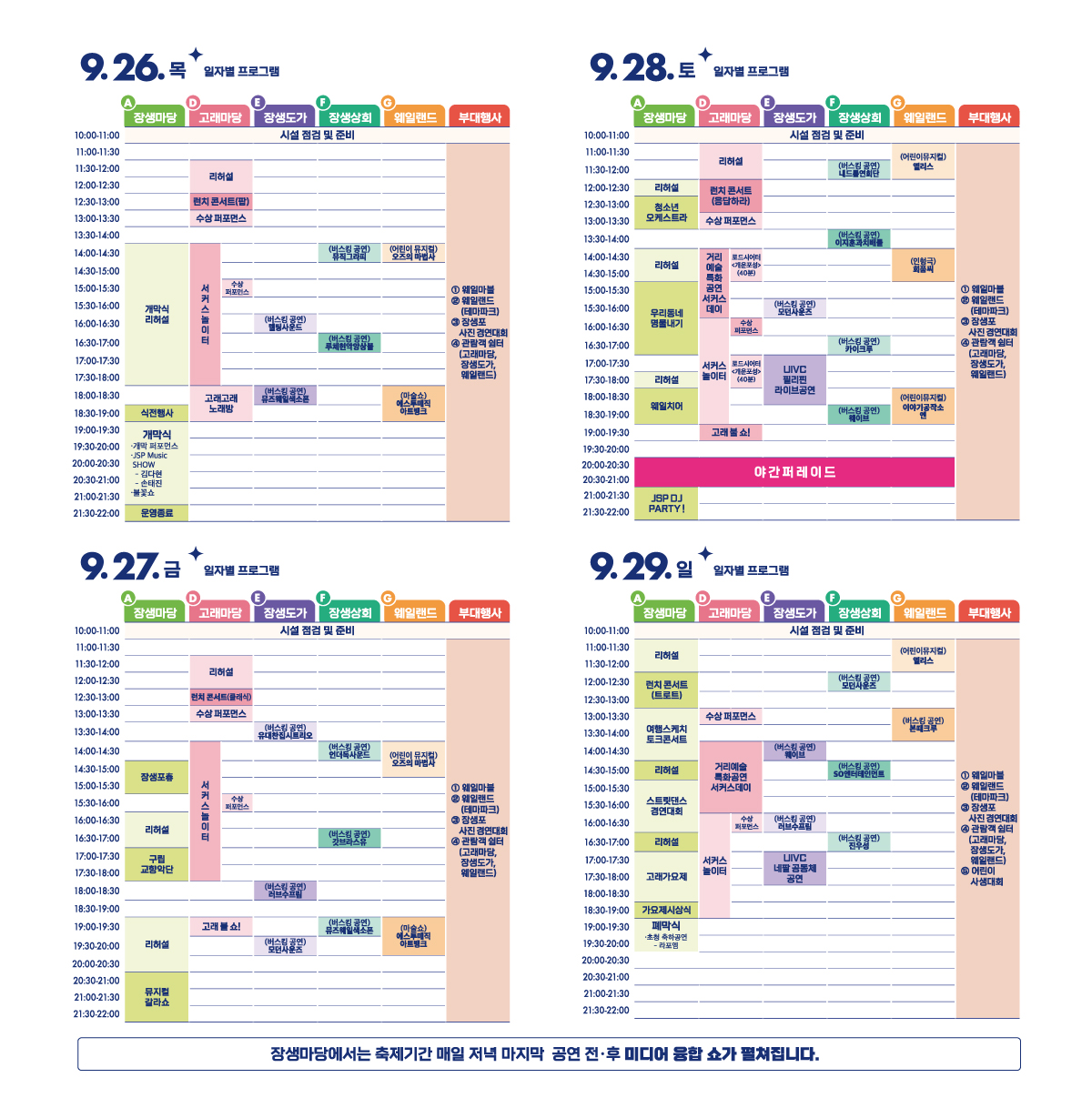 울산 고래축제 축제시간표