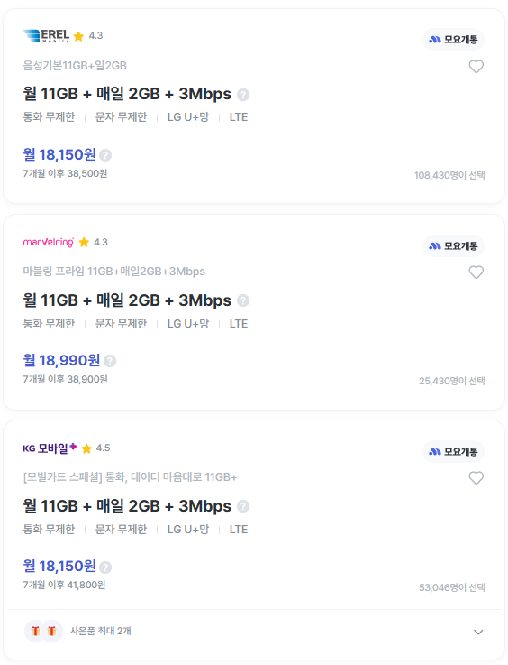 모요 알뜰폰 요금제