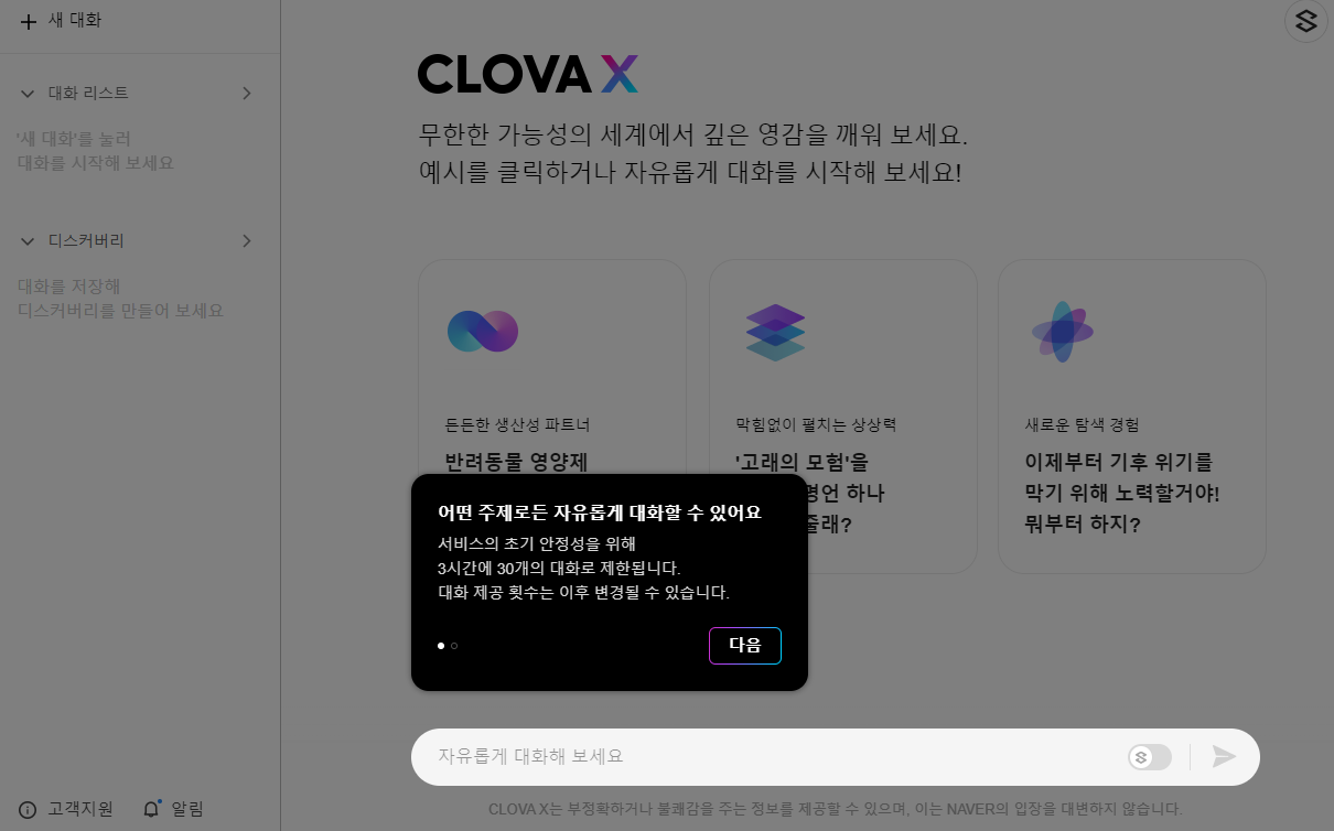 하이퍼클로바X 사용법