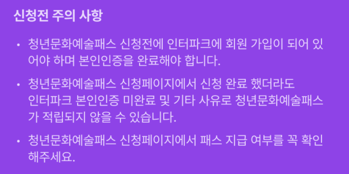 청년문화예술패스 신청