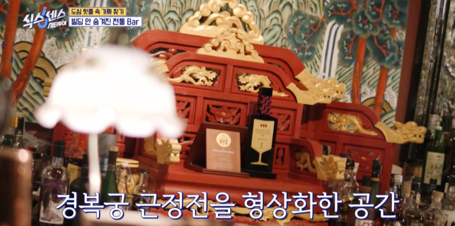 식스센스 시티투어 전통 바 조선시대 위스키바 식혜 칵테일·묵은지 맥앤치즈·갈치속젓 리소토까지! 명동 숙희