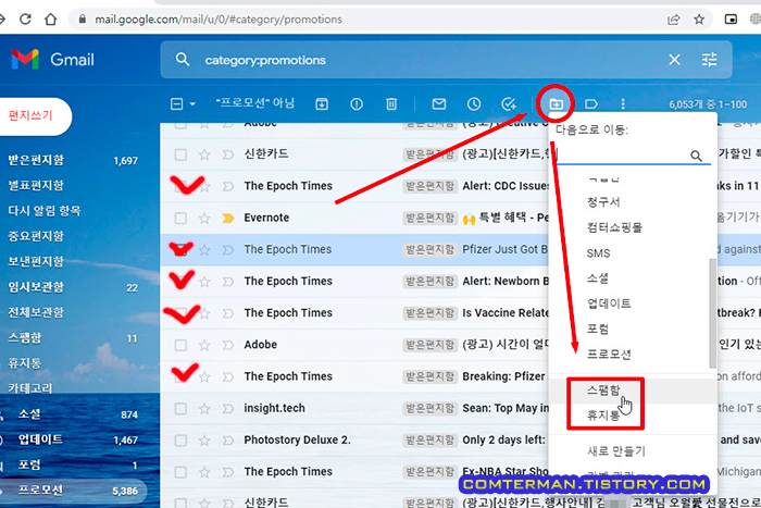 Gmail 다중 선택 삭제