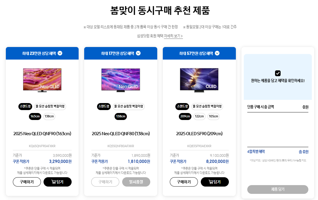 삼성 쇼킹데이
