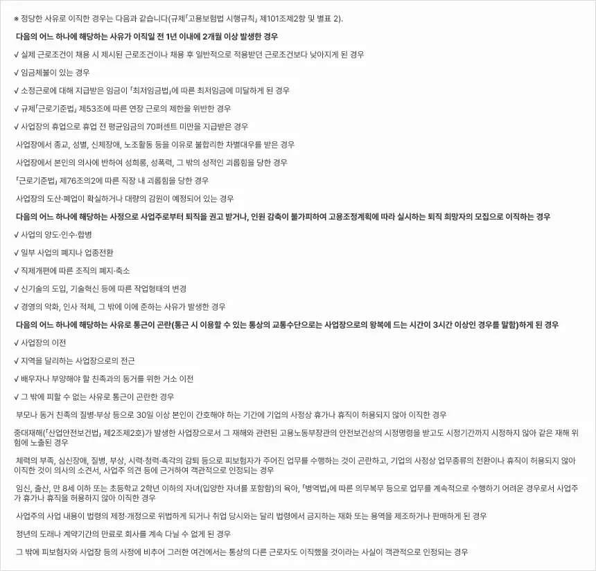 비자발적 이직 사유