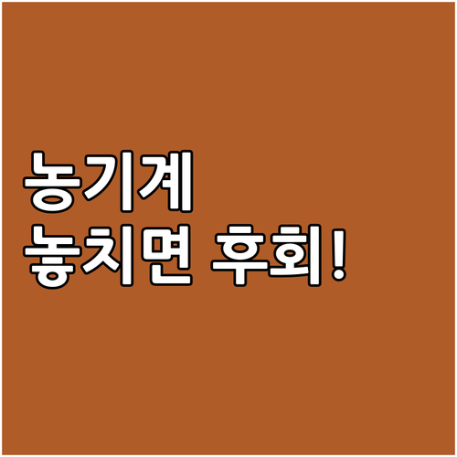 2025년 정선군 농기계 보조금 지원..