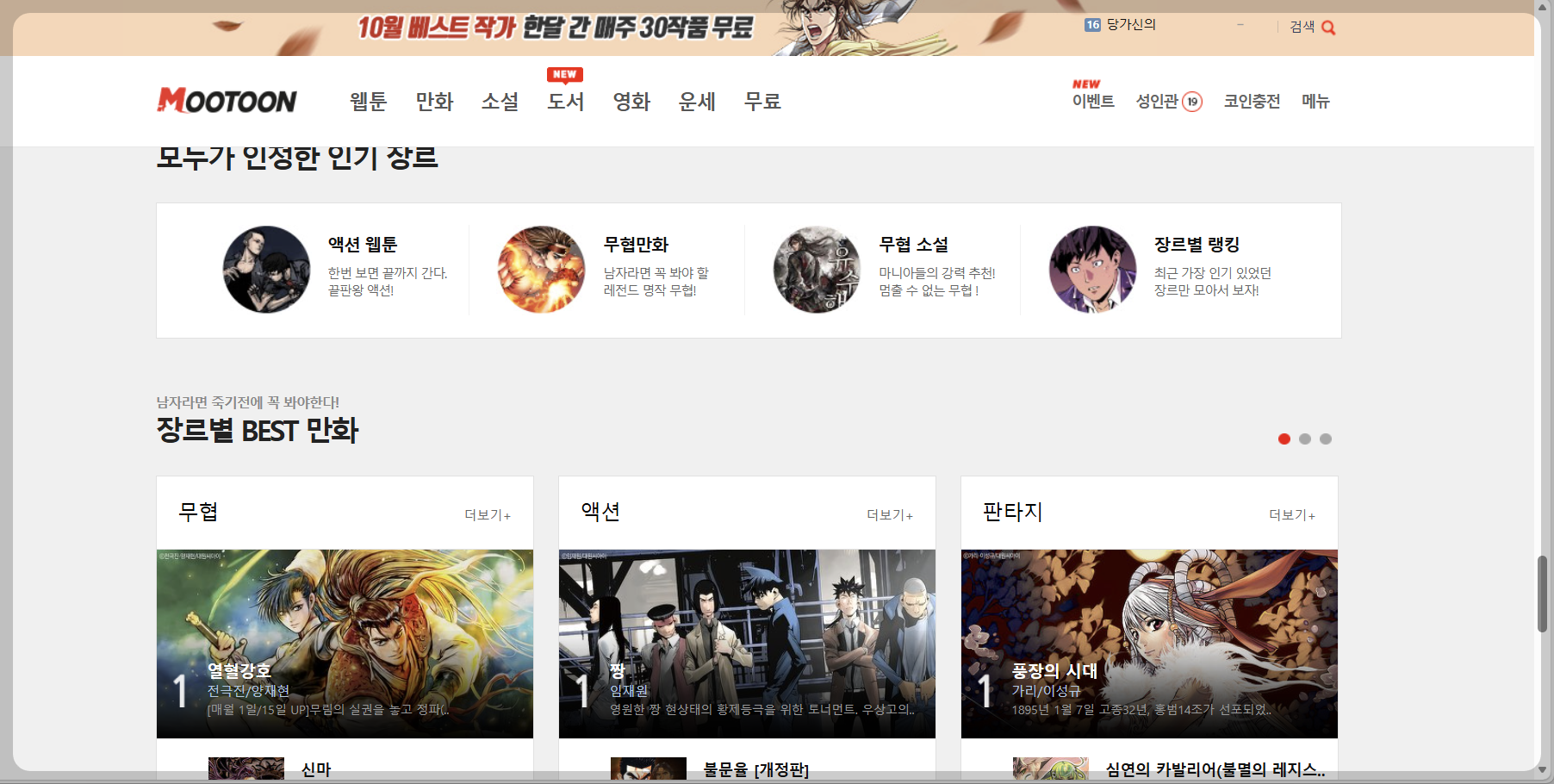 무협 웹툰