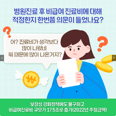 비급여정보포털