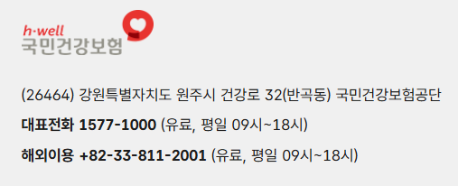 출처 : 국민건강보험 홈페이지