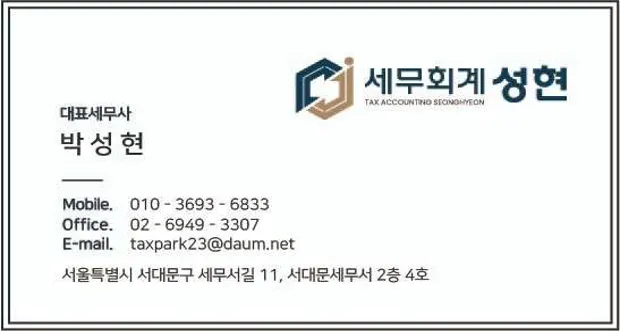 세무회계성현