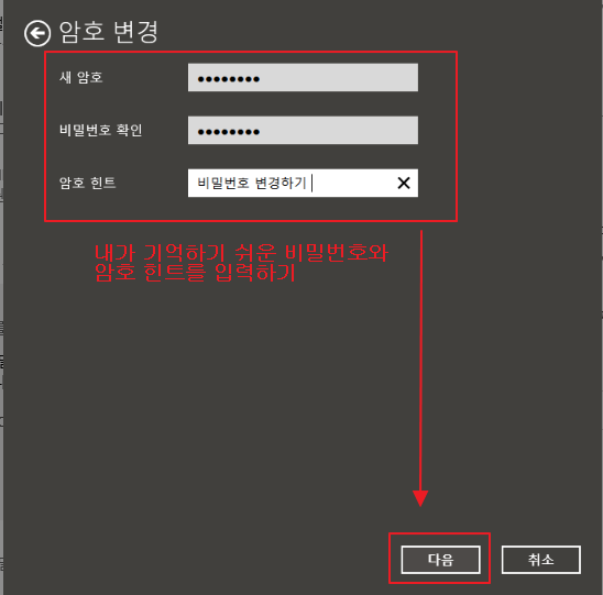 윈도우10 암호 변경