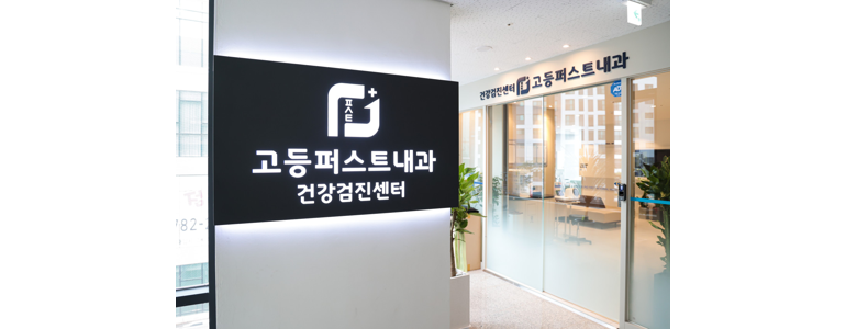 수원 팔달구 고지혈증