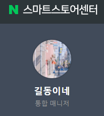 스마트스토어