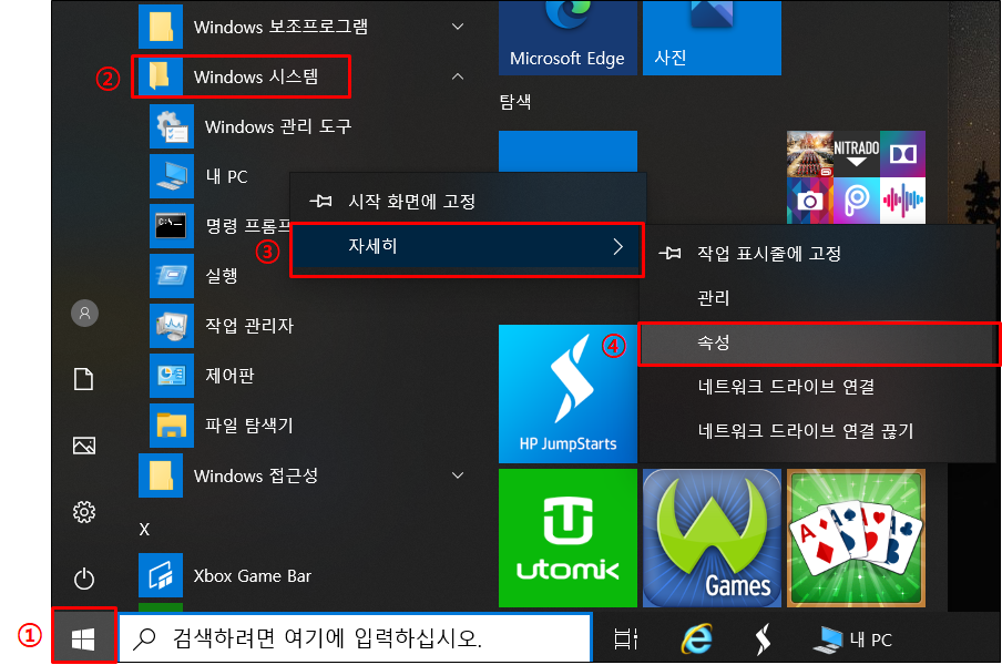 Windows 시스템 속성 확인
