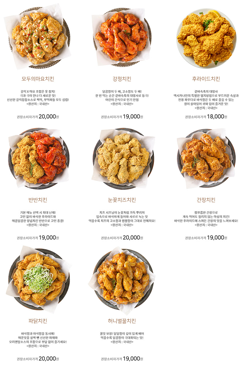 멕시카나치킨-한마리-메뉴-가격