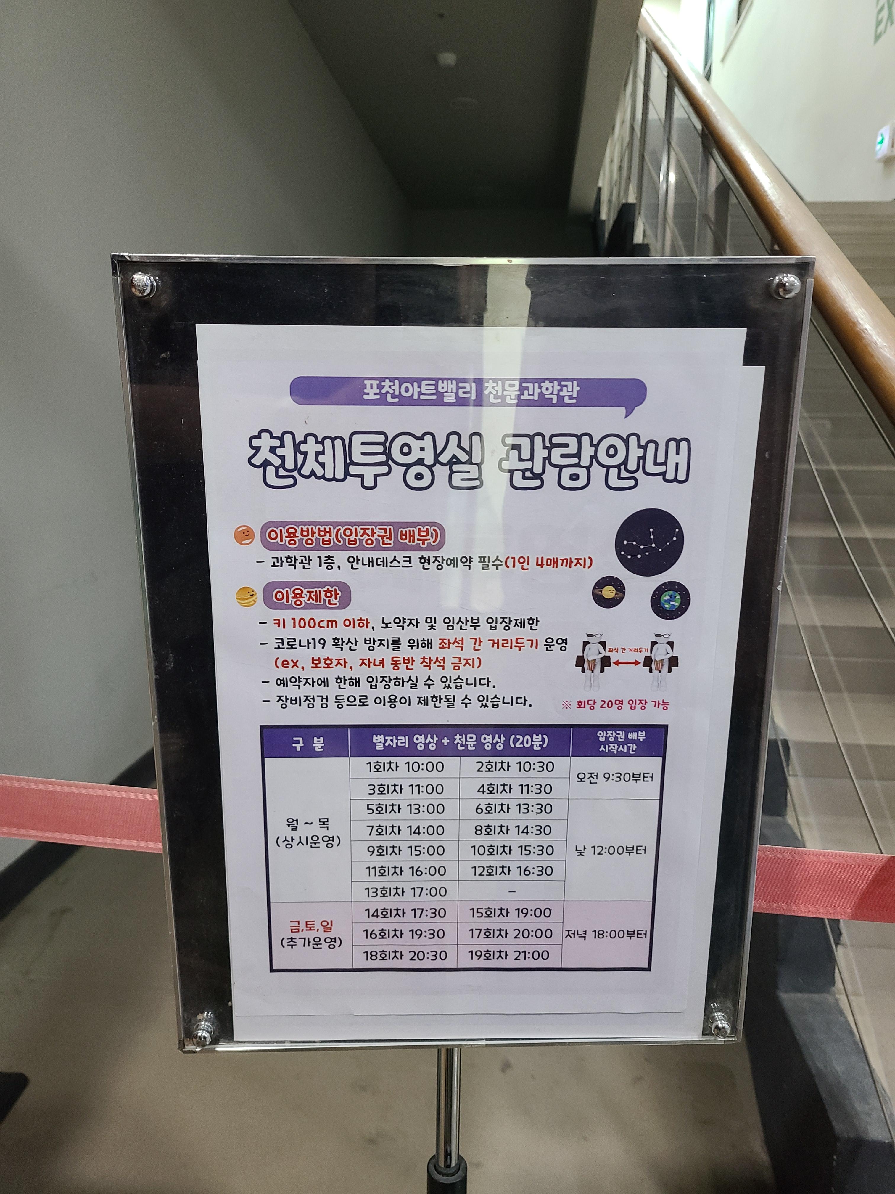 포천아트밸리 천체투영실 관람 안내