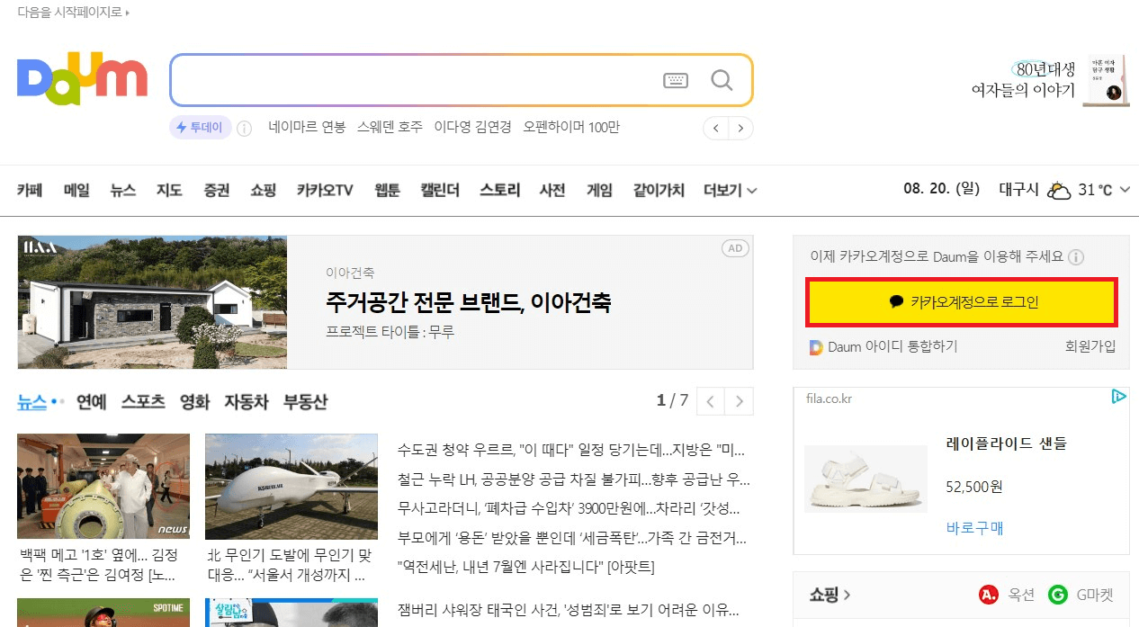 다음 회원가입