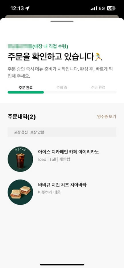 스타벅스 앱 활용 방법 안내