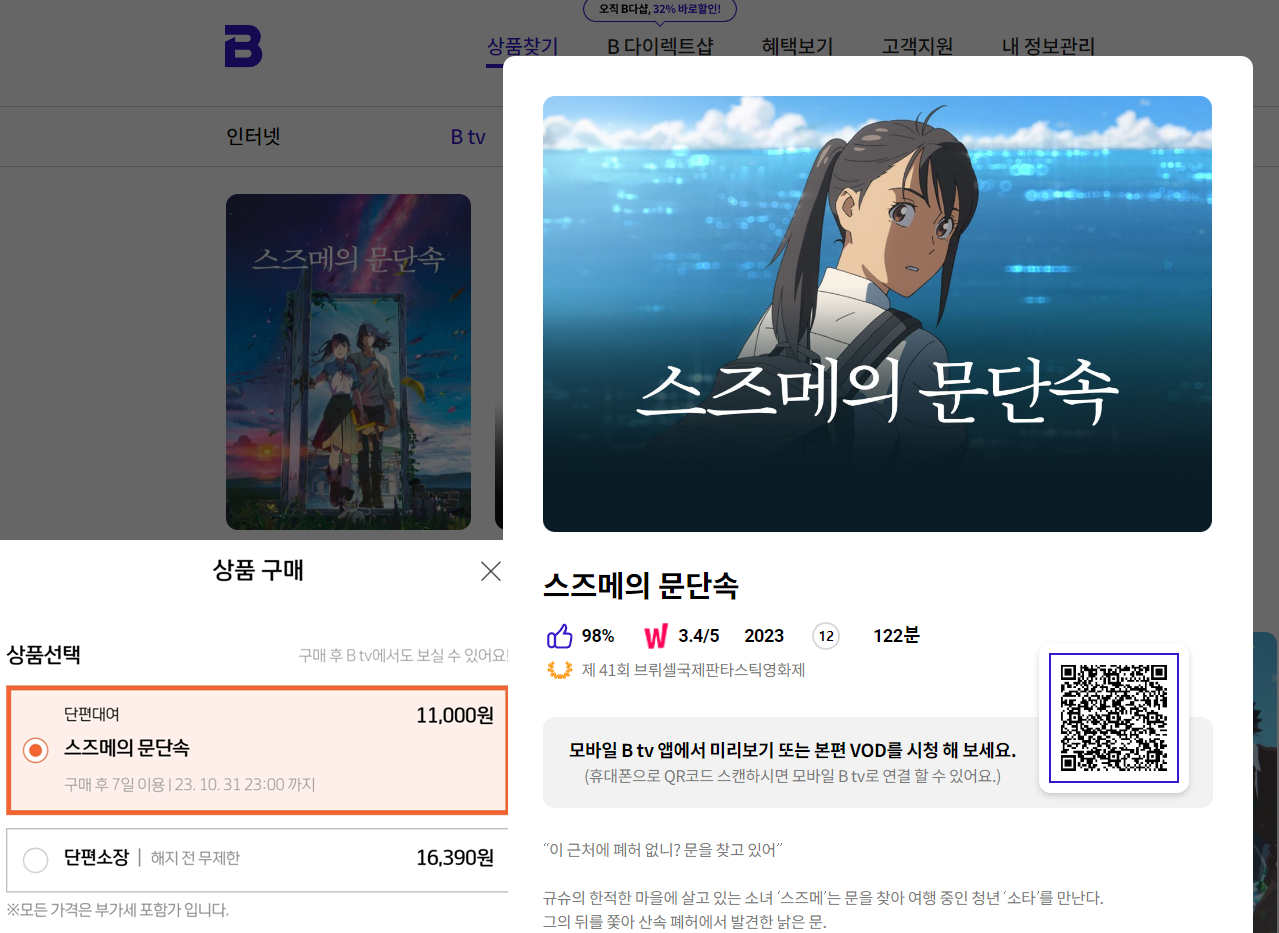 비티비 스즈메의 문단속