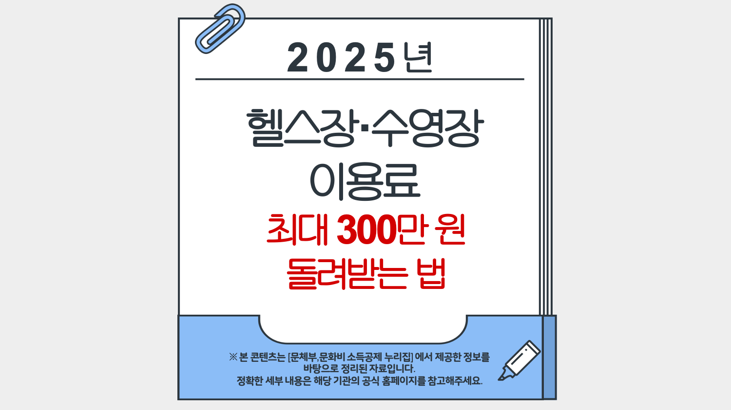 헬스장,수영장 이용료 최대 300만원 돌려받는 방법