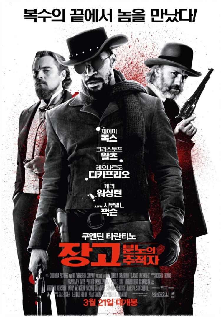 장고: 분노의 추적자 영화 포스터