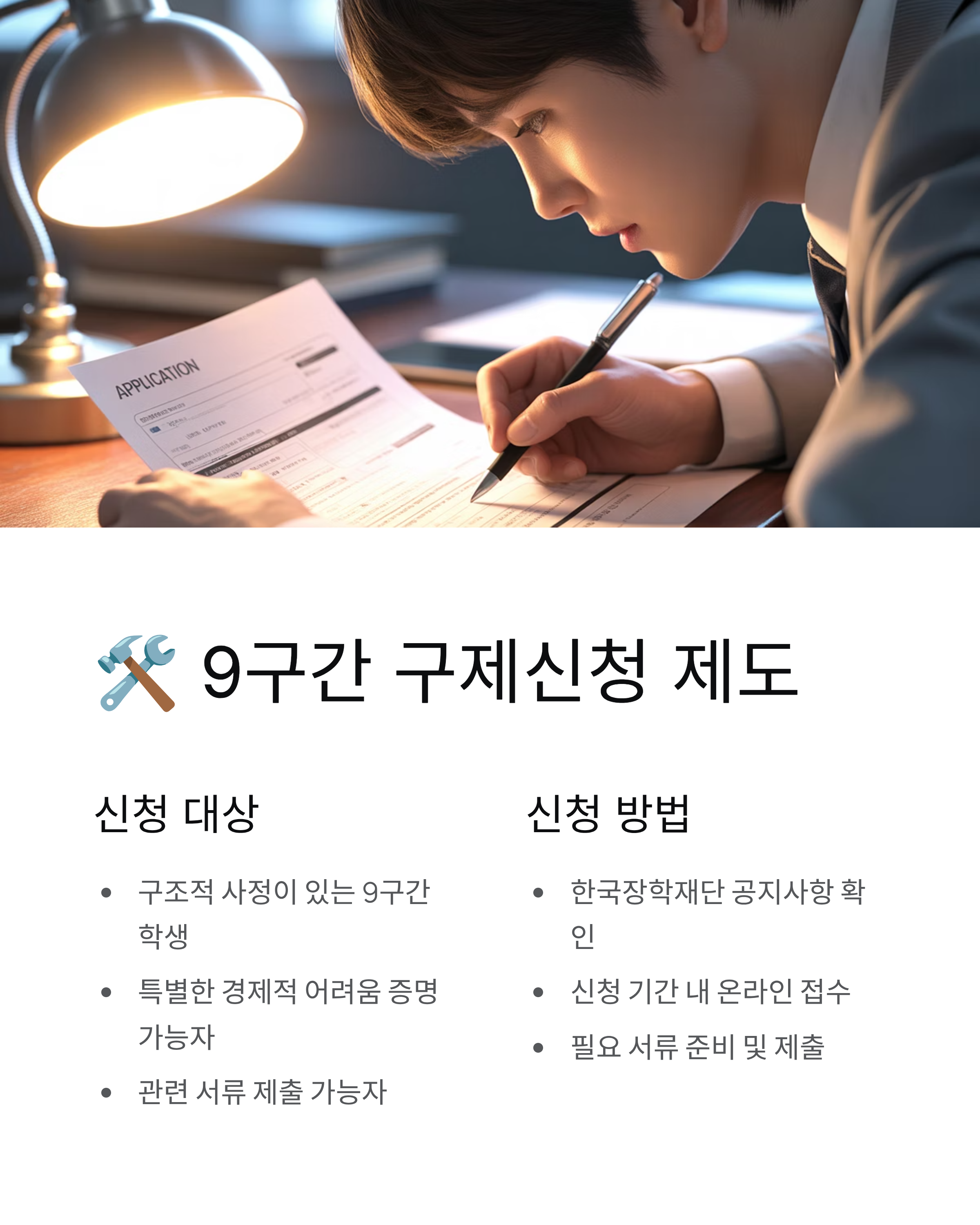 국가장학금 - 1차지급일·구간별금액·2026국가장학금·구제신청 등 완벽정리