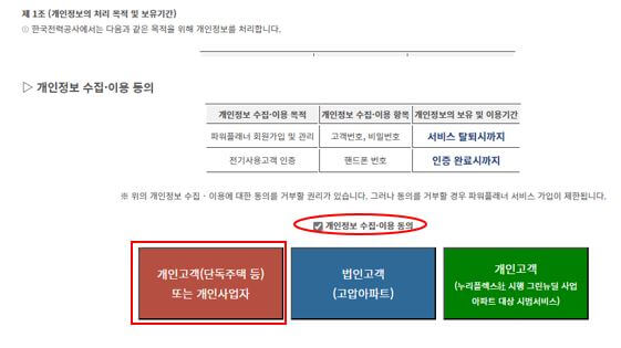 파워플래너 회원가입 : 정보 수입 동의