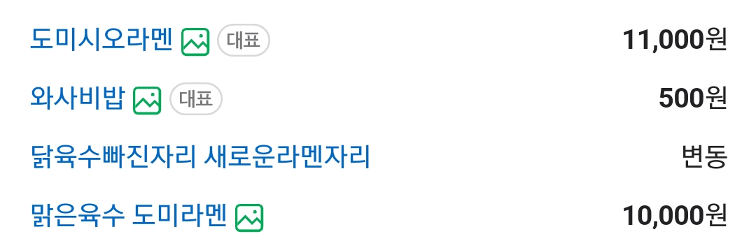 생방송투데이 서울 최고의 라멘