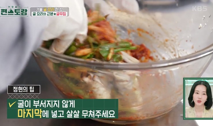 굴이-부서지지-않게-마지막에-넣고-살살-무친다