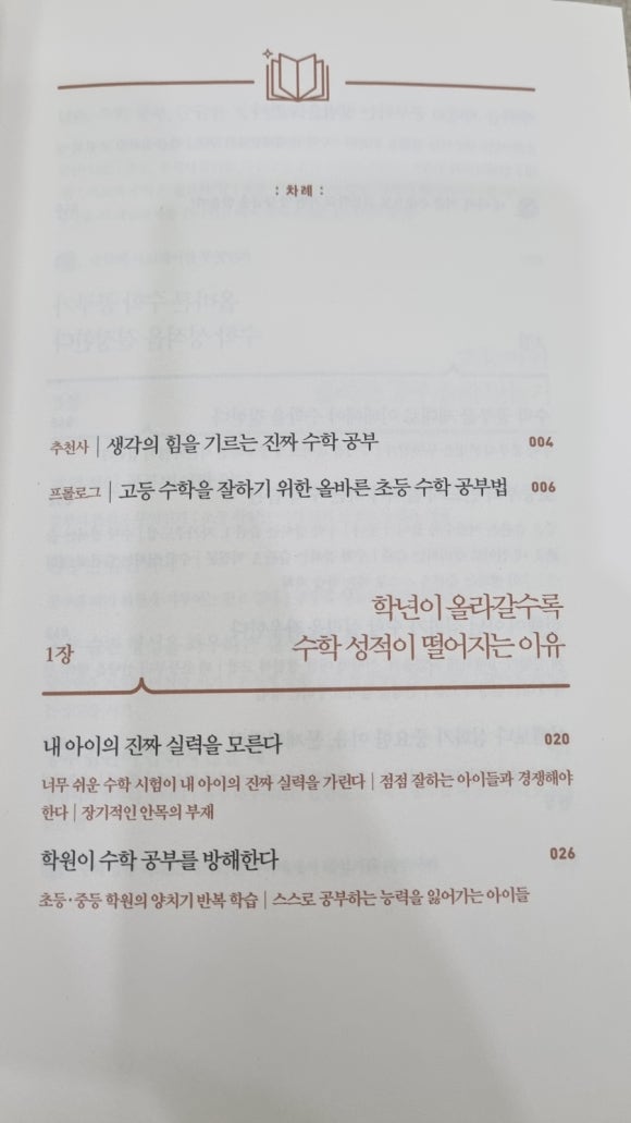 초등학생 수학 공부 &ndash; 디딤돌 교재를 활용한 개념 학습 및 연산 연습