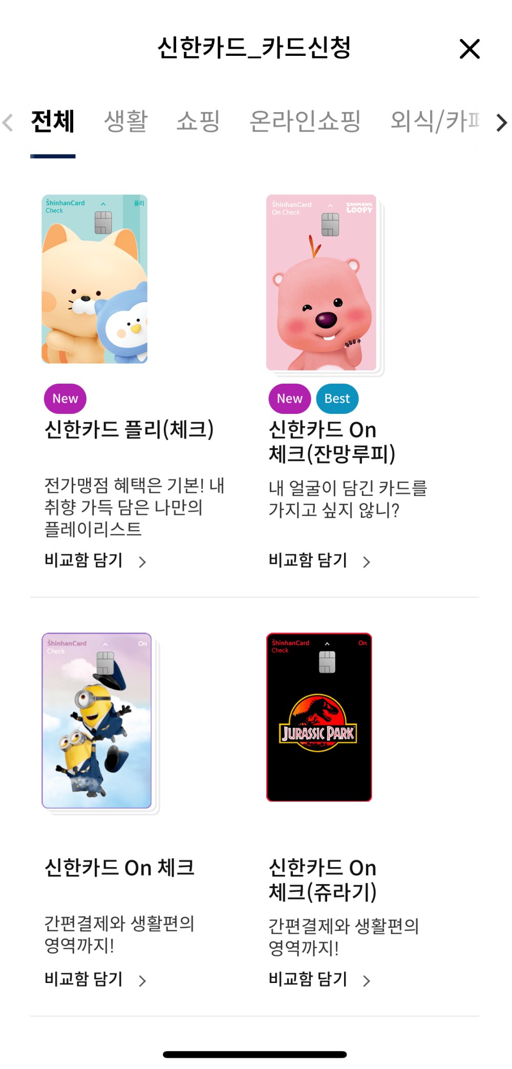 신한카드-잔망루피-신청화면