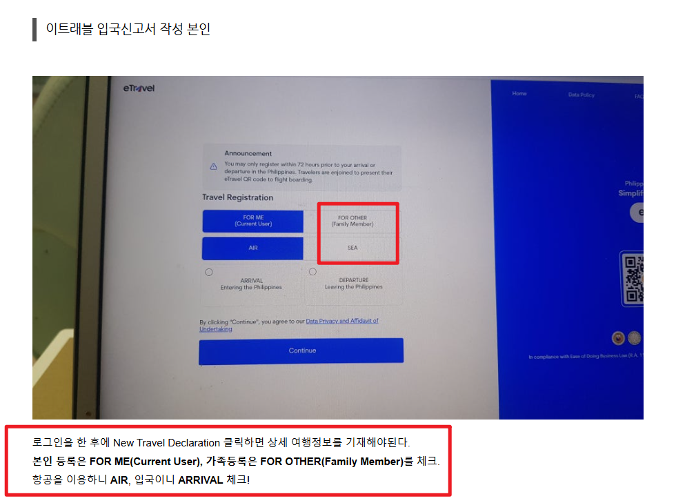 필리핀 이트래블 가족등록
