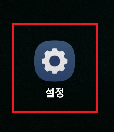 삼성 갤럭시 스마트폰 글자 글씨 크기 조절하는 방법 6