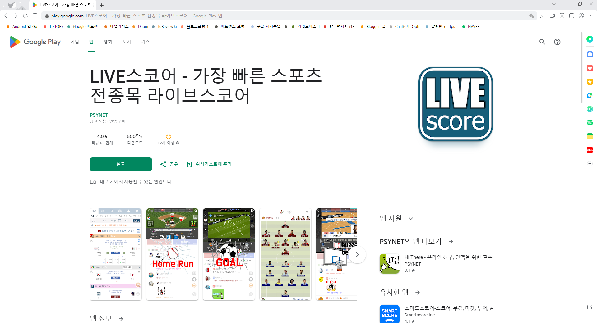 LIVE스코어 어플, 스포츠전종목(축구, 야구, 배구, 농구) 라이브스코어