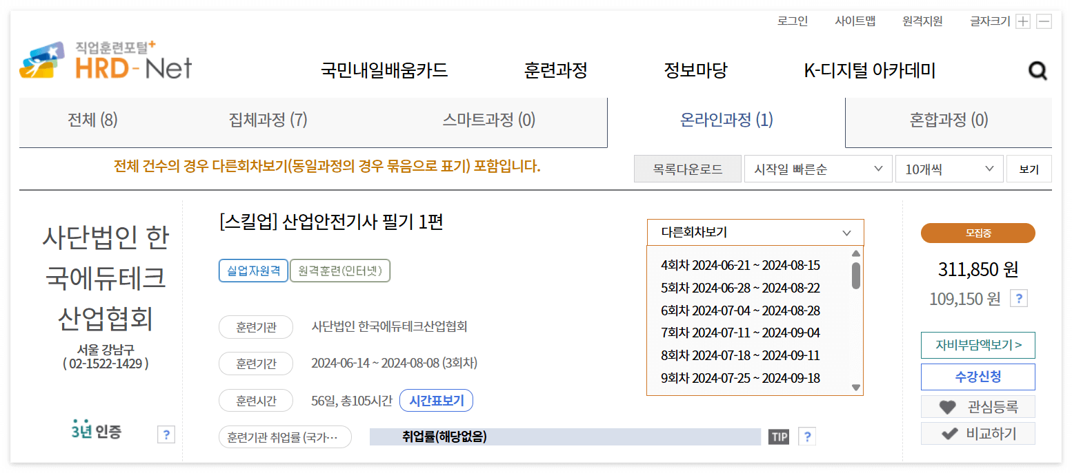 직업훈련포털 자비부담액 확인