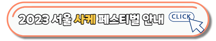 일본술 사케 회(사시미)와 즐기기 좋은 사케추천
