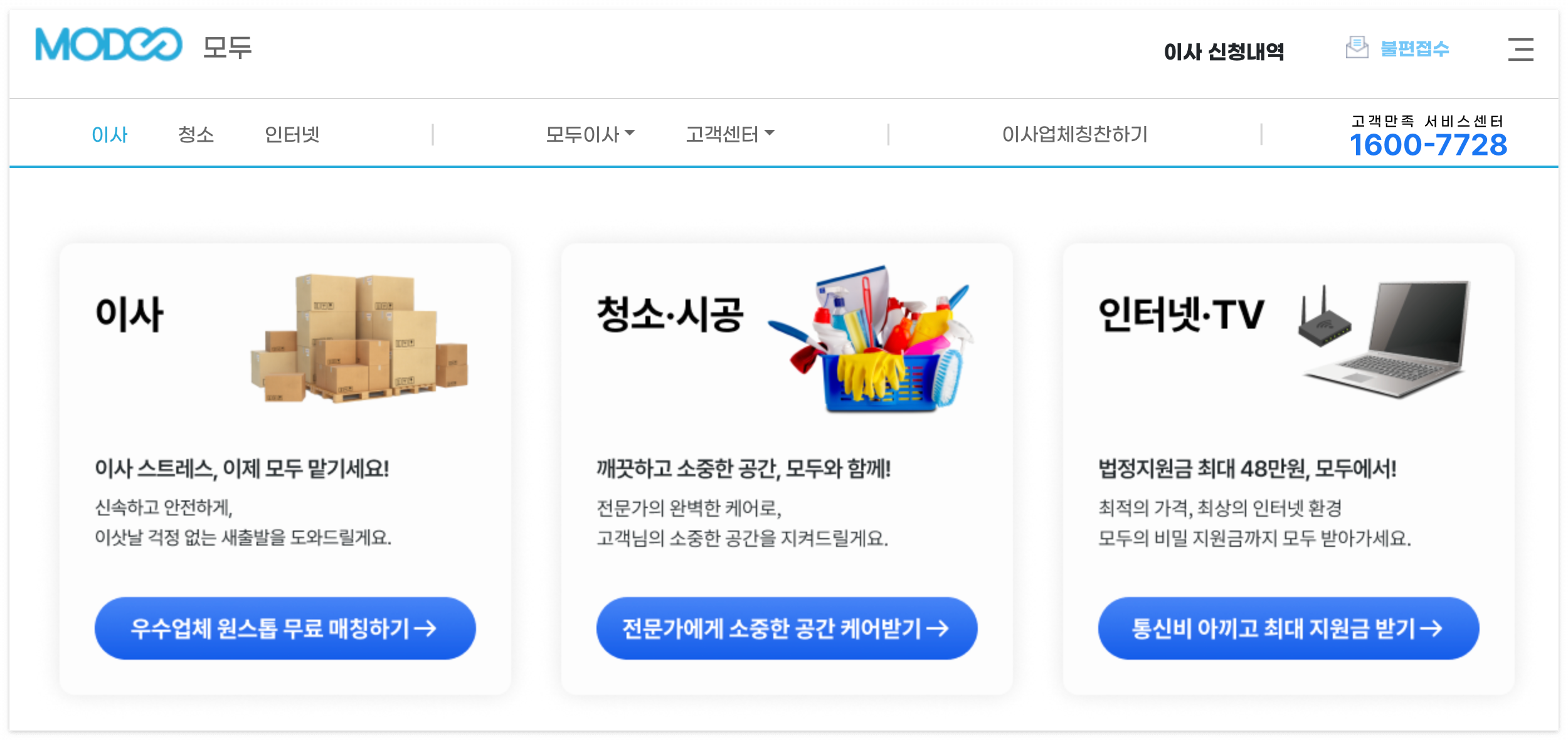 모두이사 사이트