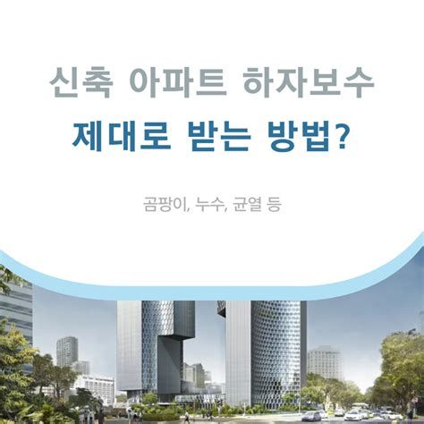 아파트 하자 보수