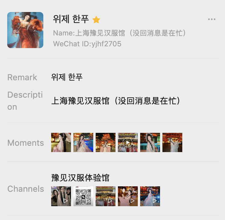 상하이 왕홍 체험 업체 추천 유지안한푸 yujianhanfu 예원 메이크업 추천 업체 위챗 캡쳐