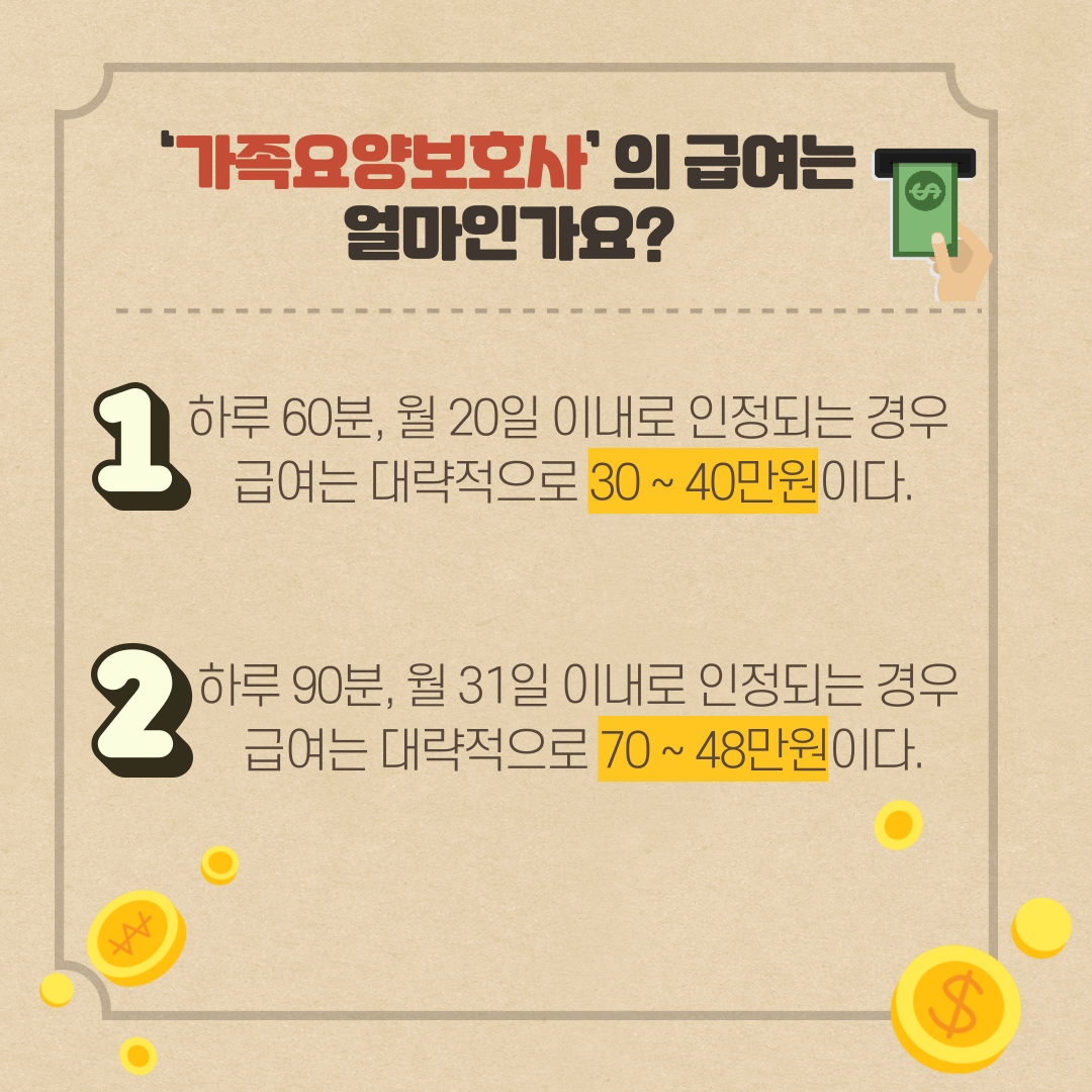 가족요양보호사