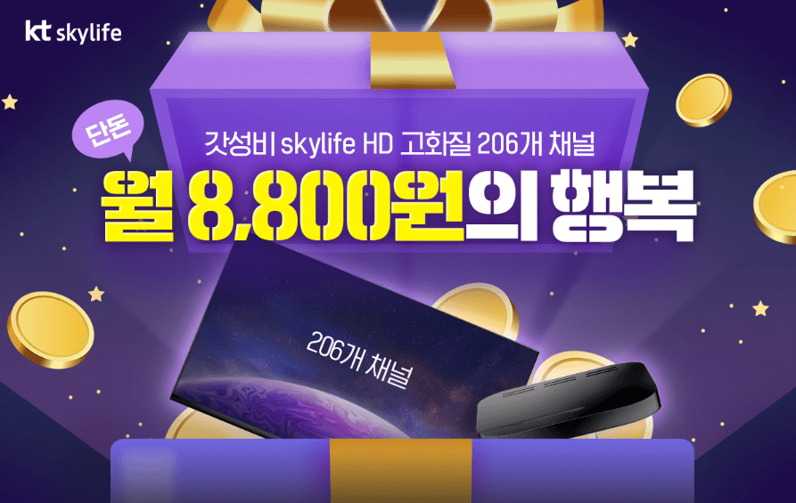 kt skylife 이벤트