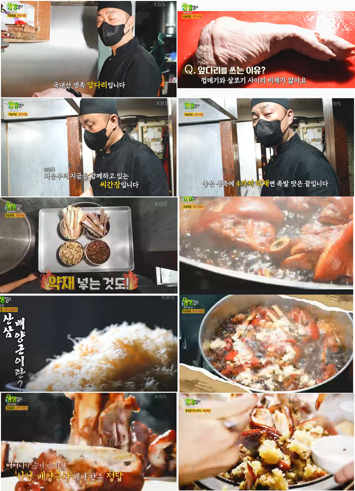 탐탐오향족발