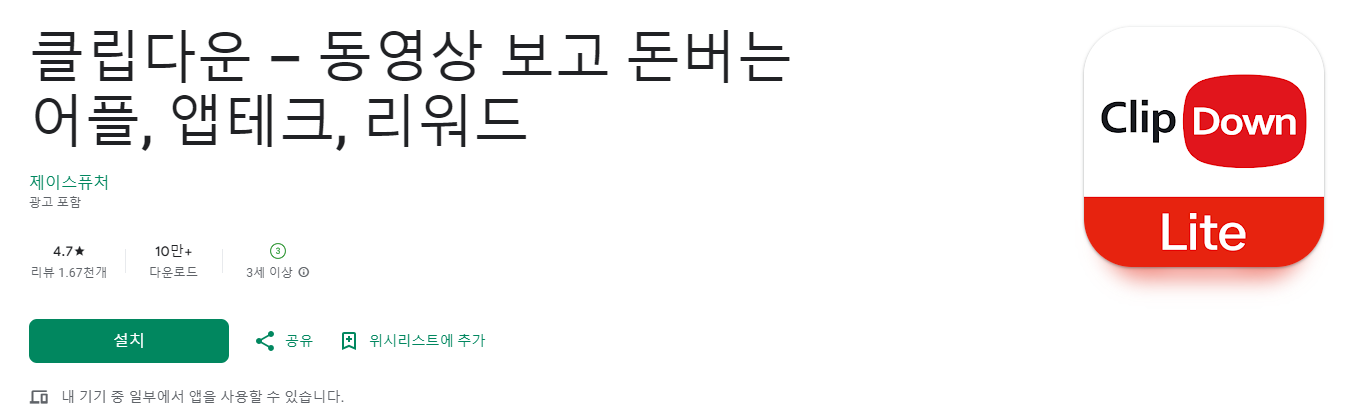 클립다운 라이트 유튜브 앱테크 추천