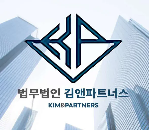 법무법인 김앤파트너스 대구 변호사사무소