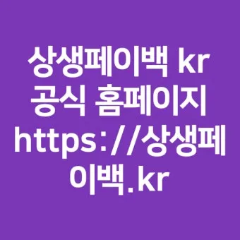 2025 상생페이백 신청기간 안내 정리_5