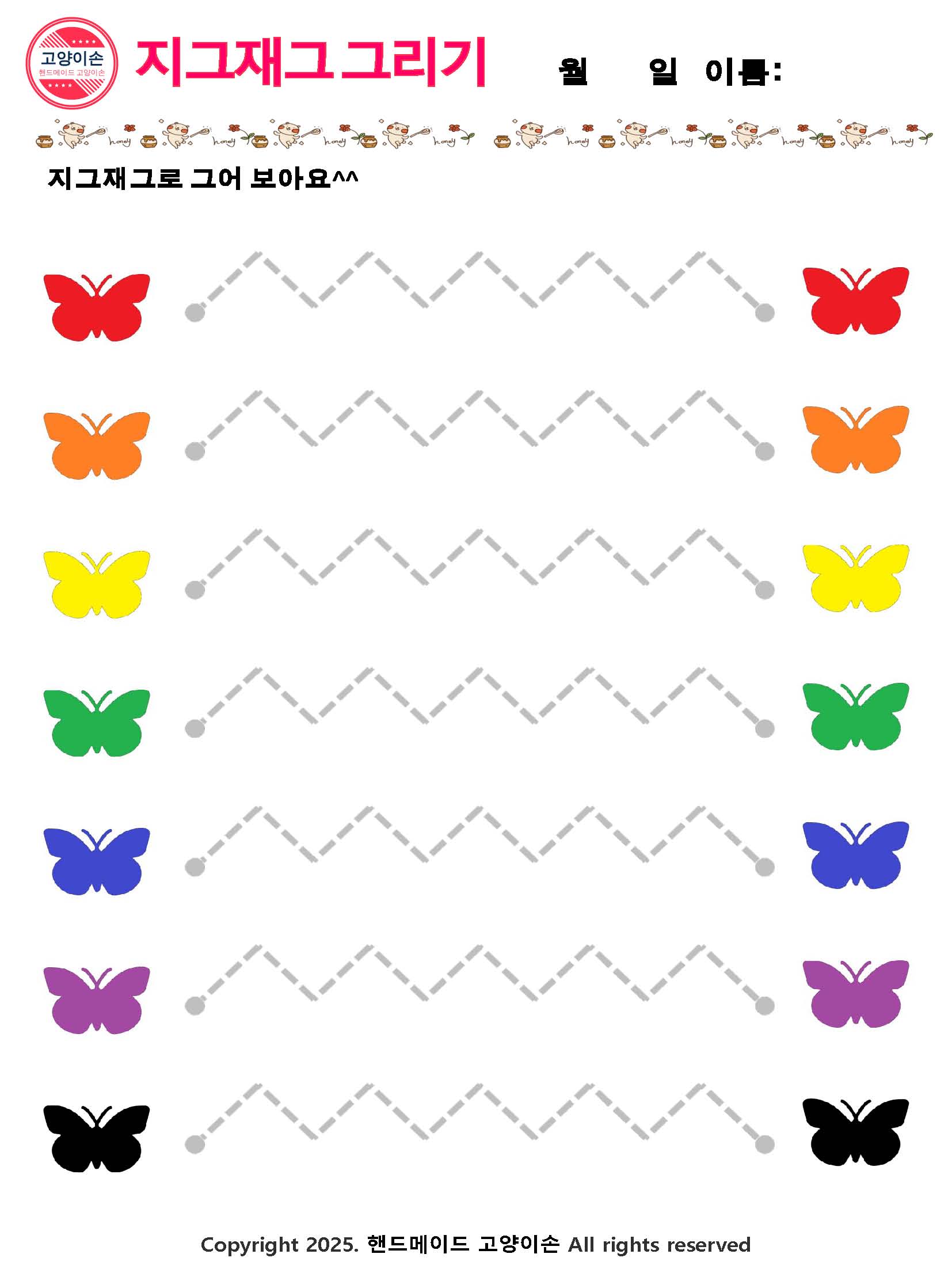 유아무료활동지 선그리기 나비 지그재그선