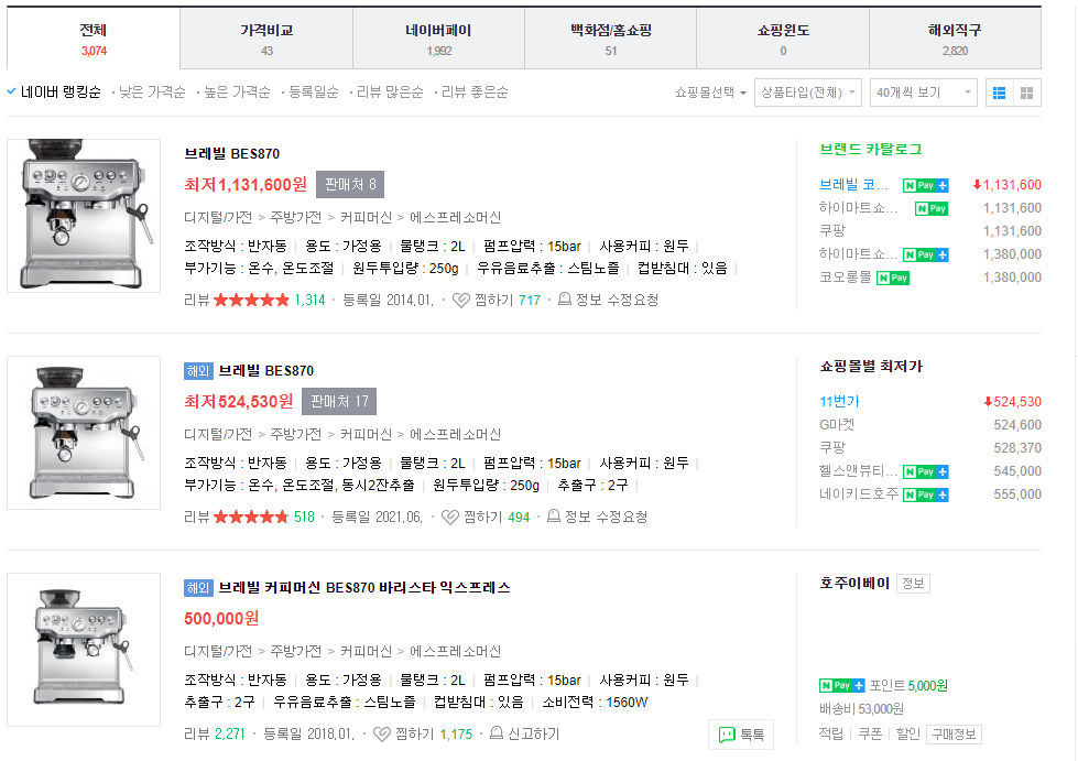 2021년12월30일 기준 네이버 쇼핑몰 가격
