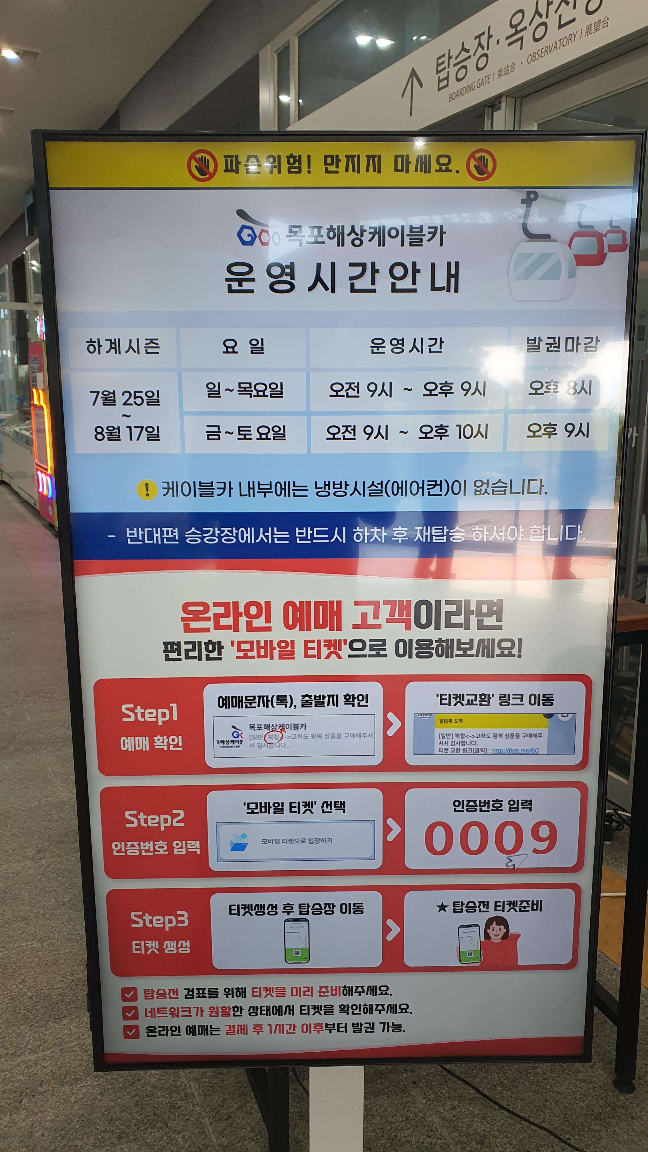 목포해상케이블카
