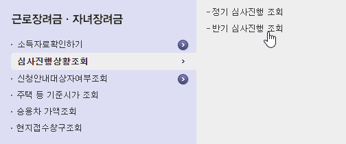 근로장려금심사조회