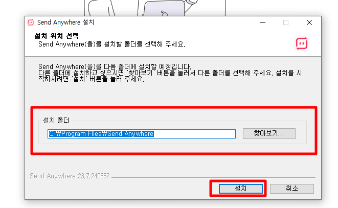 샌드애니웨어 다운로드
