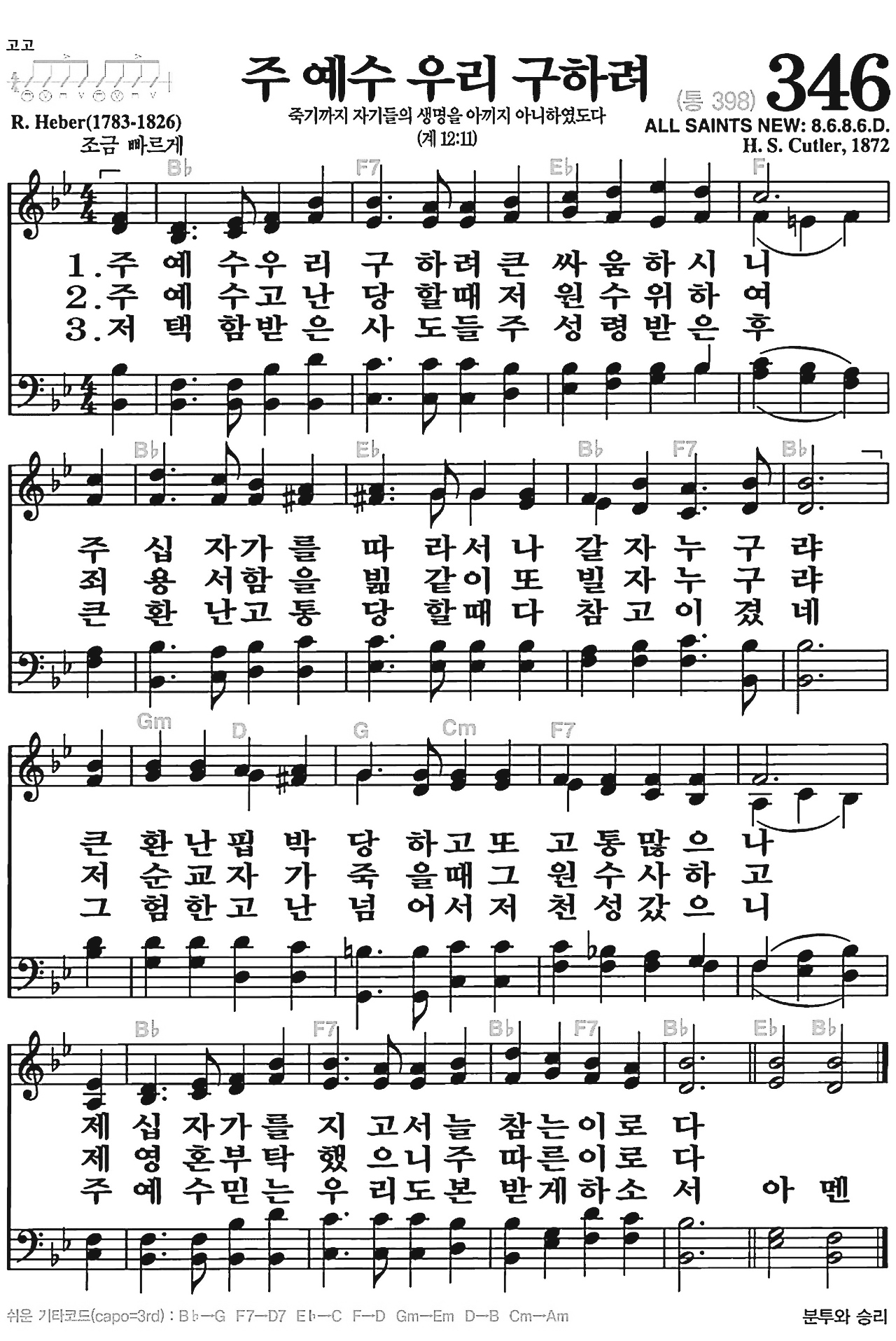 [찬송가] 346장 주 예수 우리 구하려